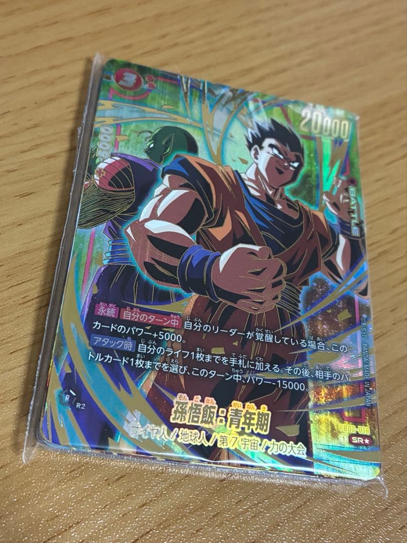 未開封　超ドラゴンボール フュージョンワールド 1st アニバーサリーセット
