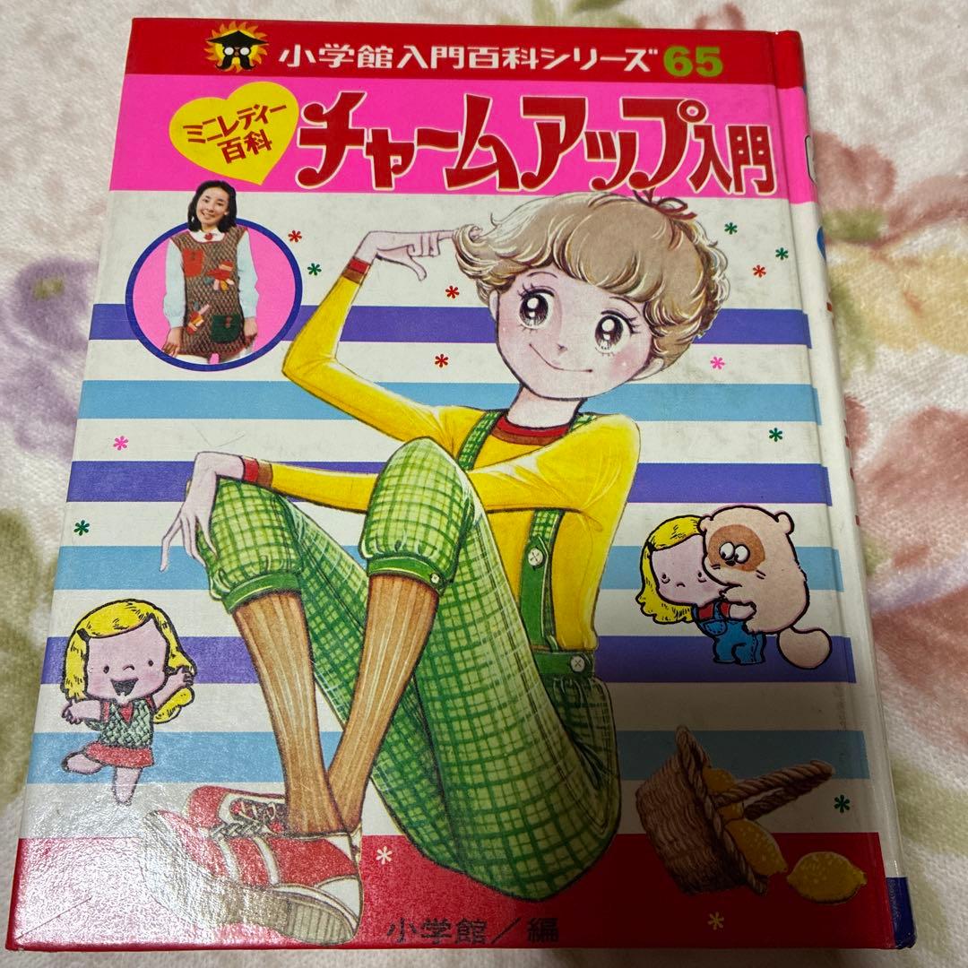 【値下げ】昭和レトロ　ミニレディー百科 6冊　少女まんが、手芸、おしゃれ入門