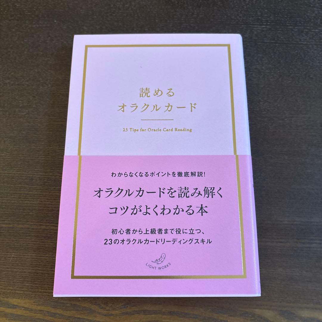 スターシードオラクル　読めるオラクルカード　オラクルカードリーディングブック
