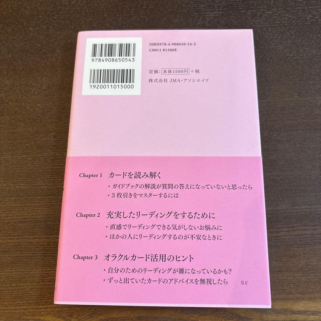 スターシードオラクル　読めるオラクルカード　オラクルカードリーディングブック