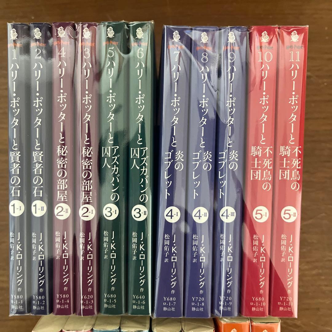 ハリー・ポッター 文庫版 全19巻セット J.K.ローリング 静山社