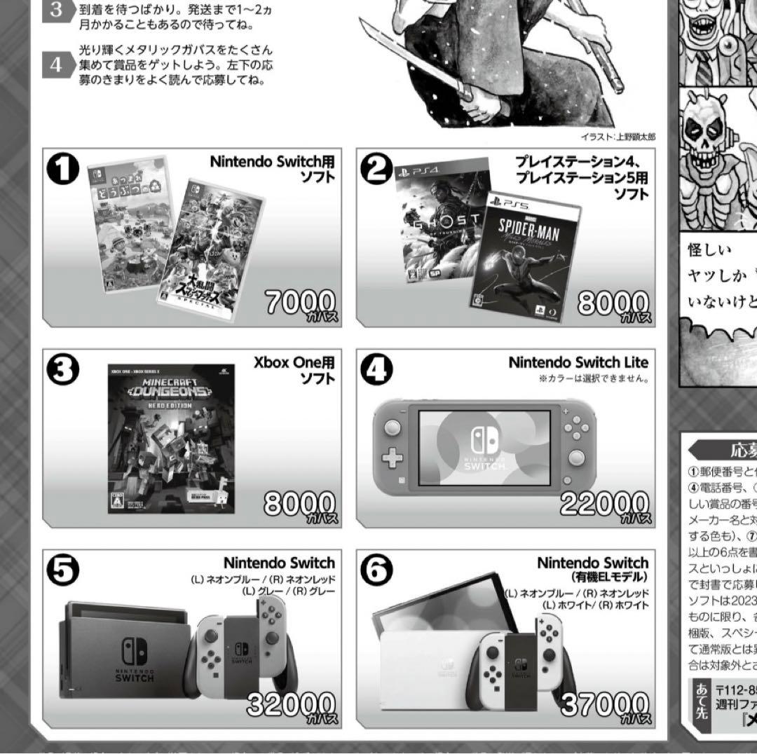 ファミ通　10000ガバス