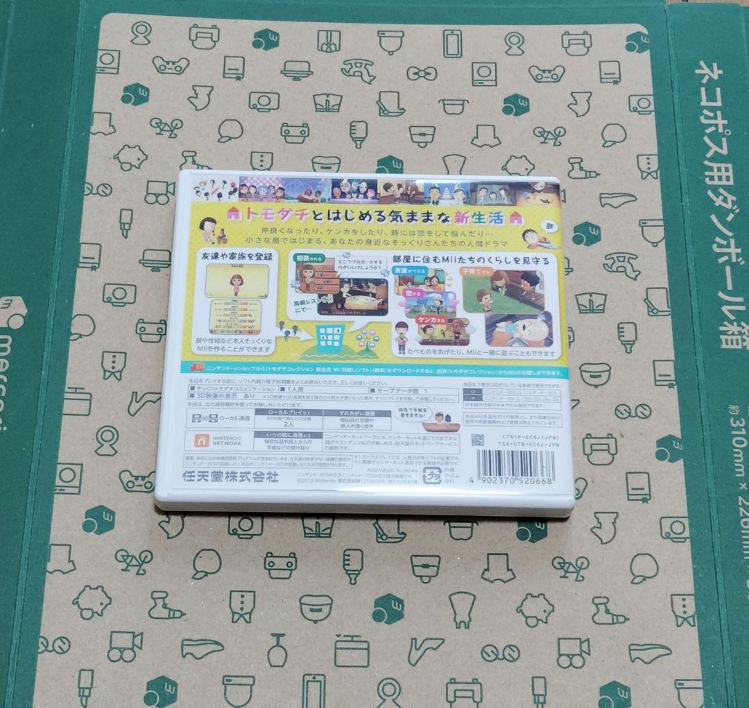 トモダチコレクション　新生活　3DS 友達コレクション