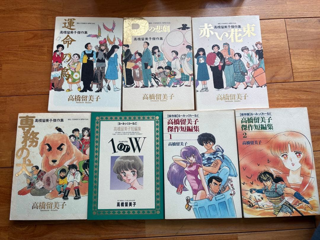 めぞん一刻全10巻　おまけ7冊