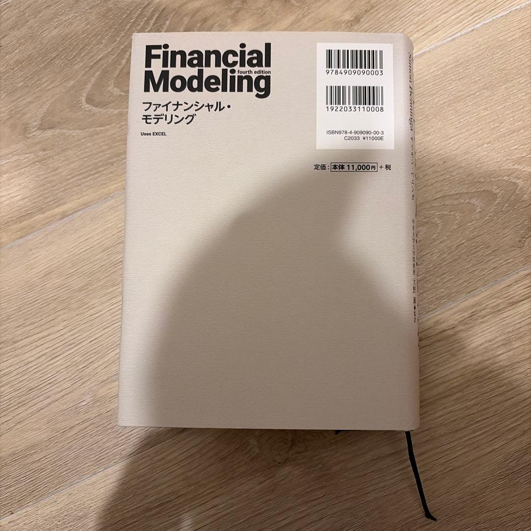 Financial Modeling ファイナンシャル・モデリング