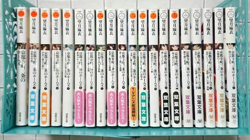 【まとめ】“京都寺町三条のホームズ”シリーズ 20冊セット