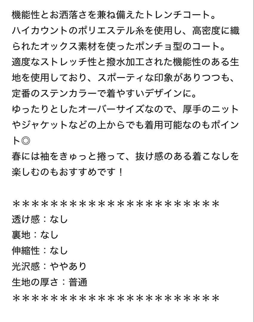 フレームワーク⭐︎完売撥水ポンチョトレンチコート