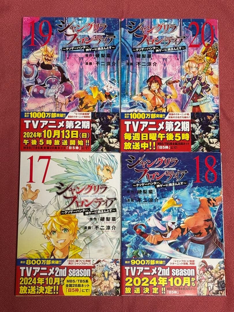 ★全巻 帯付き★ シャングリラ・フロンティア　1〜25巻　美品　3巻以降は初版