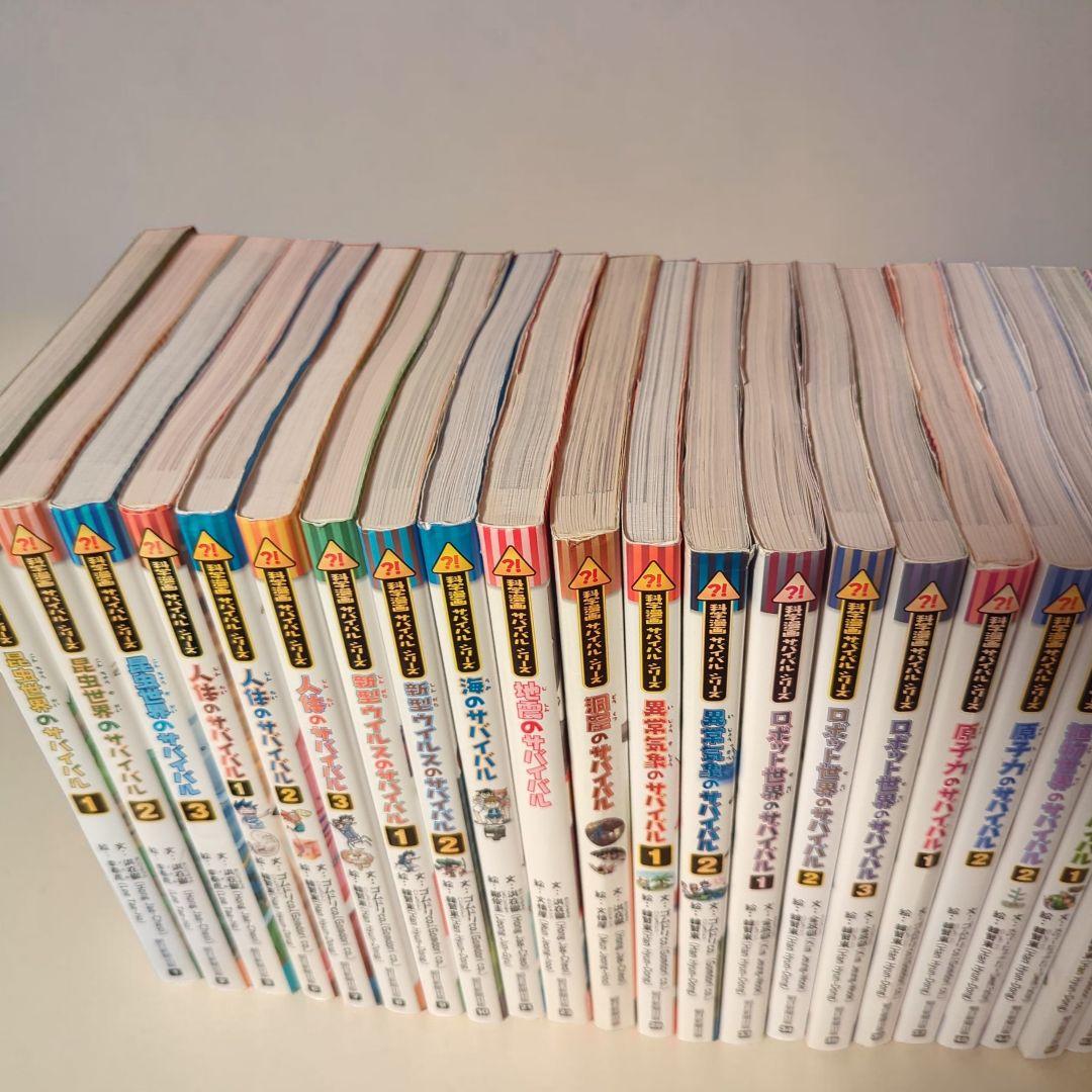 サバイバルシリーズ 25冊