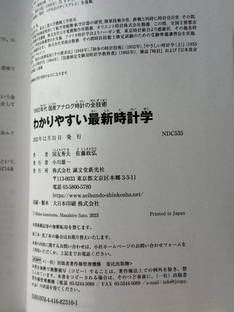 わかりやすい最新時計学