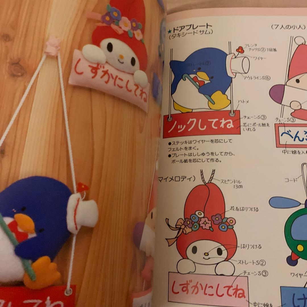 サンリオキャラの簡単マスコット集　ハンドメイド　昭和レトロ　平成レトロ