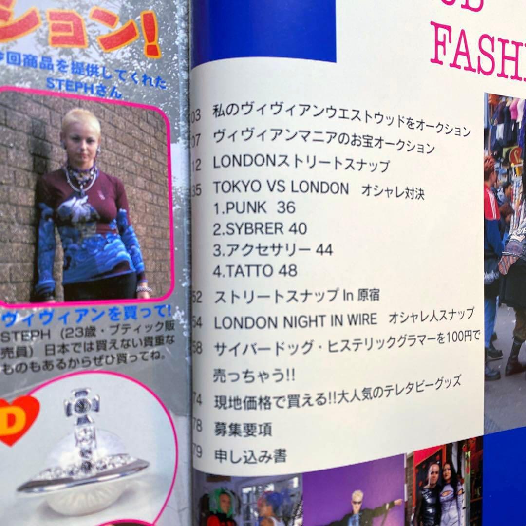 ロンドンファッションクラブ　Vol.1 ヴィヴィアンウエストウッド　y2k