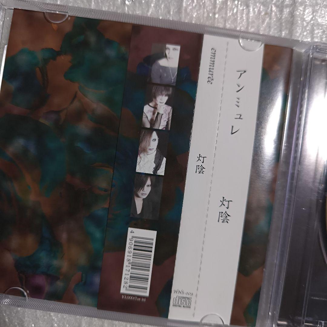 emmuree アンミュレ 灯陰