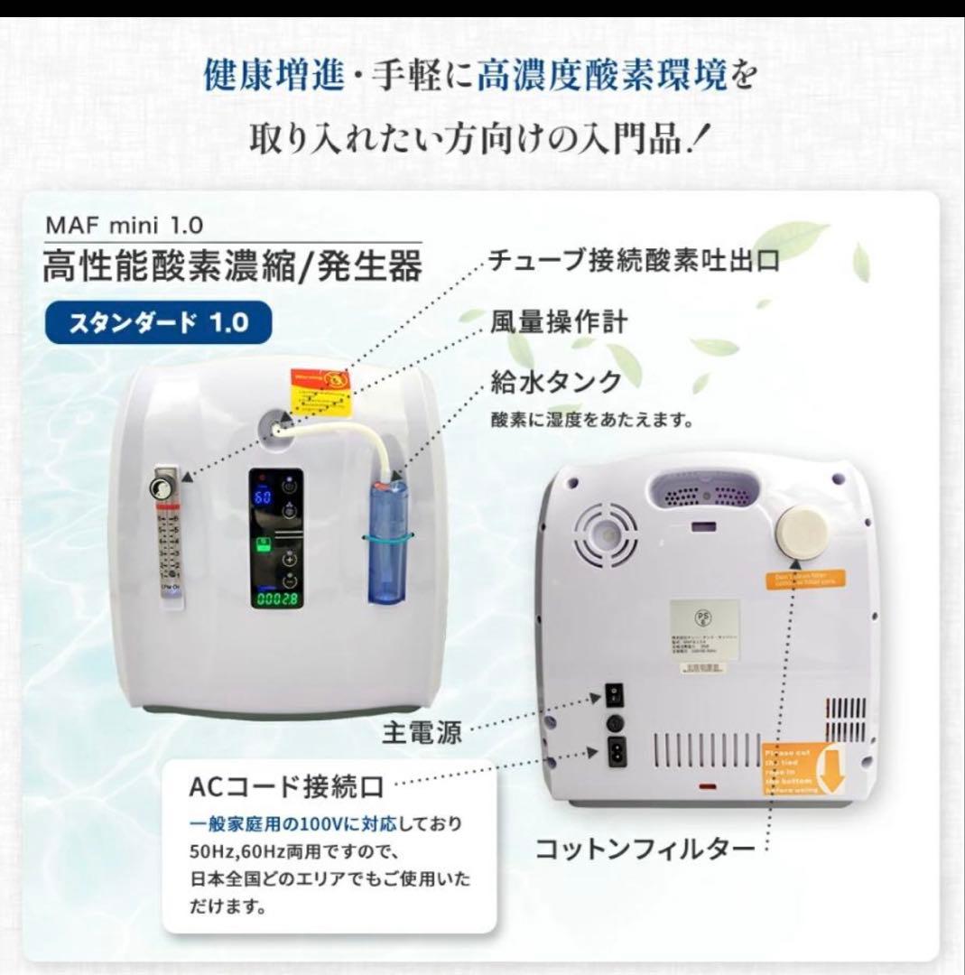 MAFmini1.0 酸素濃縮器　酸素室　ペット　犬　猫　小動物　酸素発生器