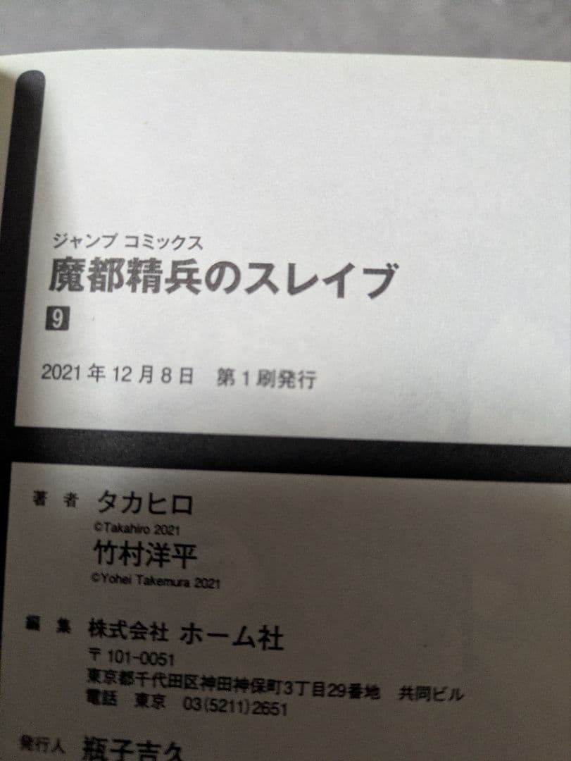 魔都精兵のスレイブ 1~10巻セット 初版 帯付き