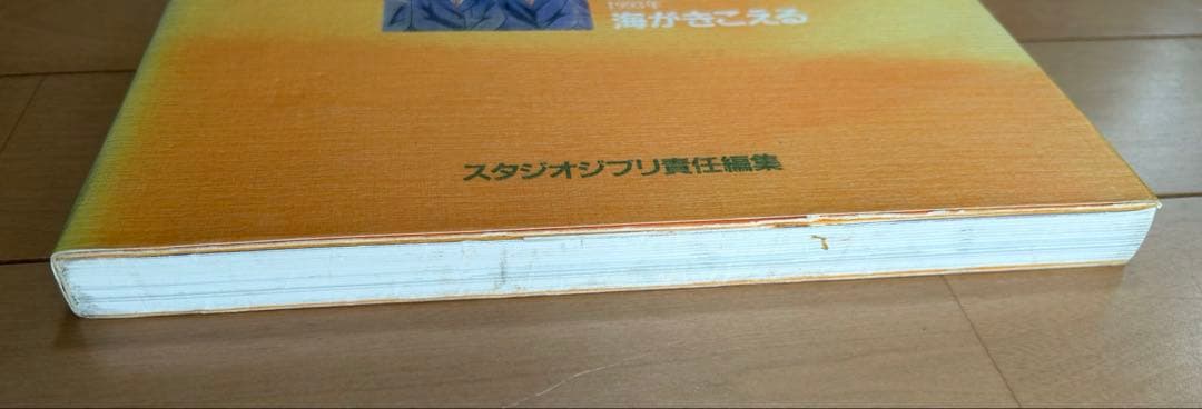 スタジオジブリ作品関連資料集　Ⅰ〜Ⅴ　型録