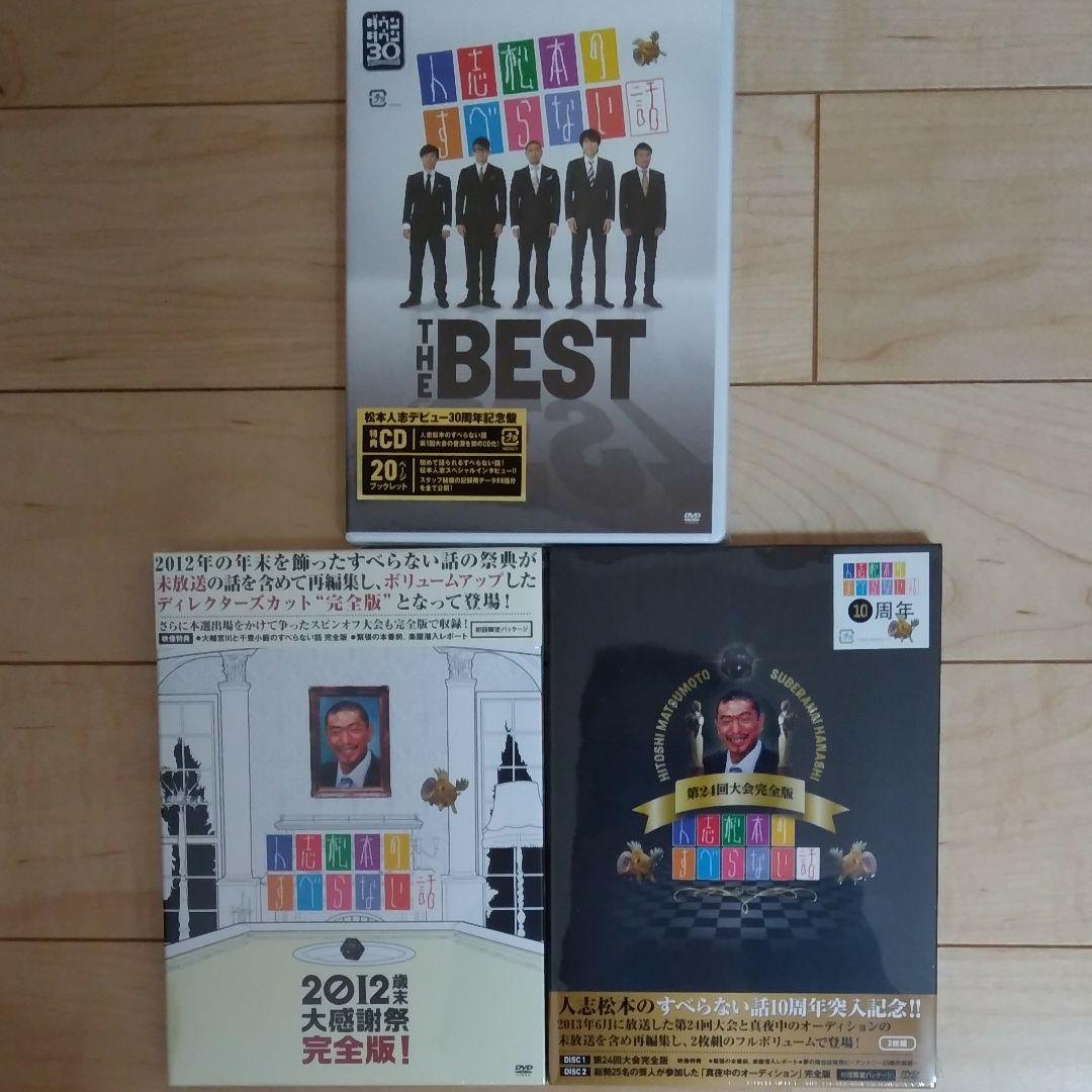 すべらない話DVD 28本セット