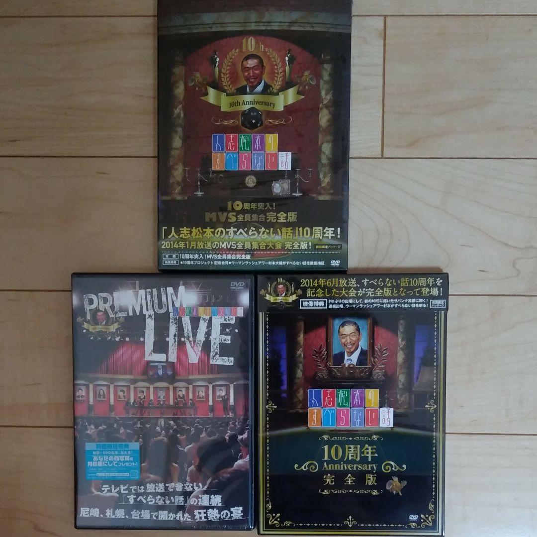 すべらない話DVD 28本セット