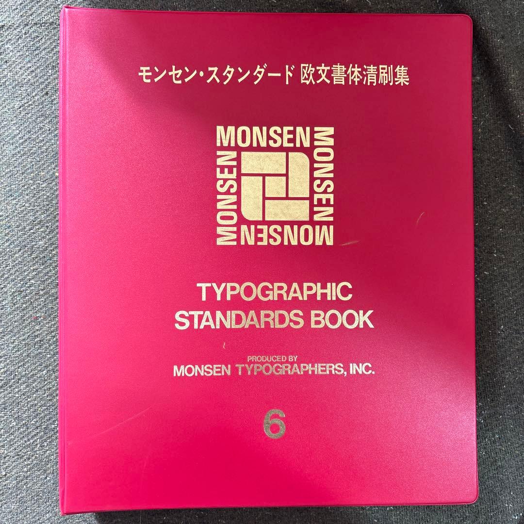モンセンスタンダード2-6 バラ売りは4000円
