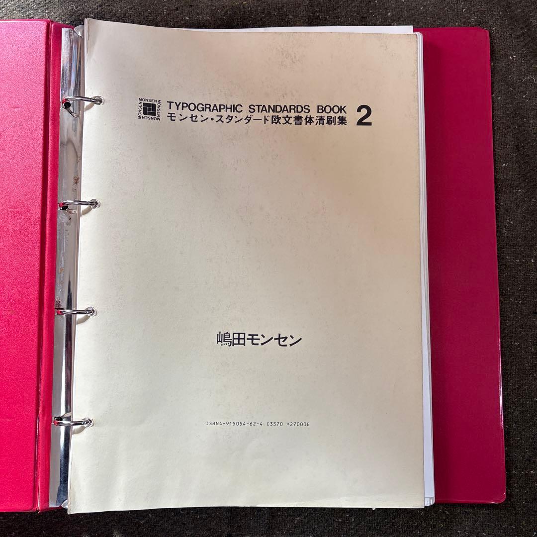 モンセンスタンダード2-6 バラ売りは4000円