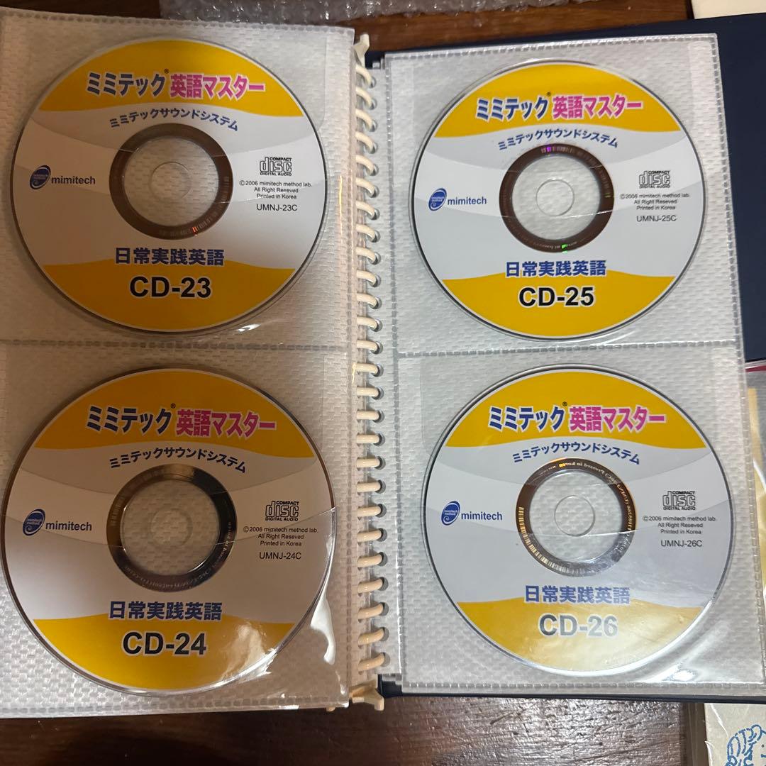 ミミテック英語マスター 37枚組 CDセット
