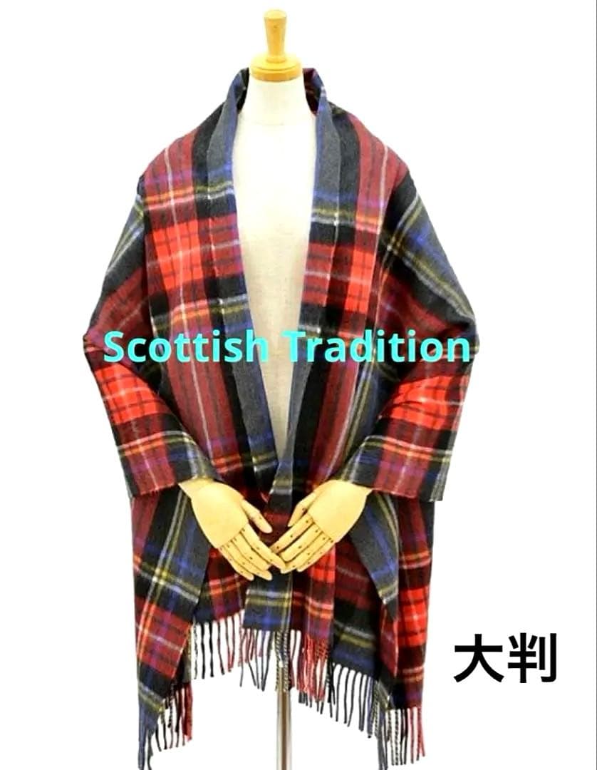 【極美品】Scottish Tradition 大判マフラー　ストール　チェック