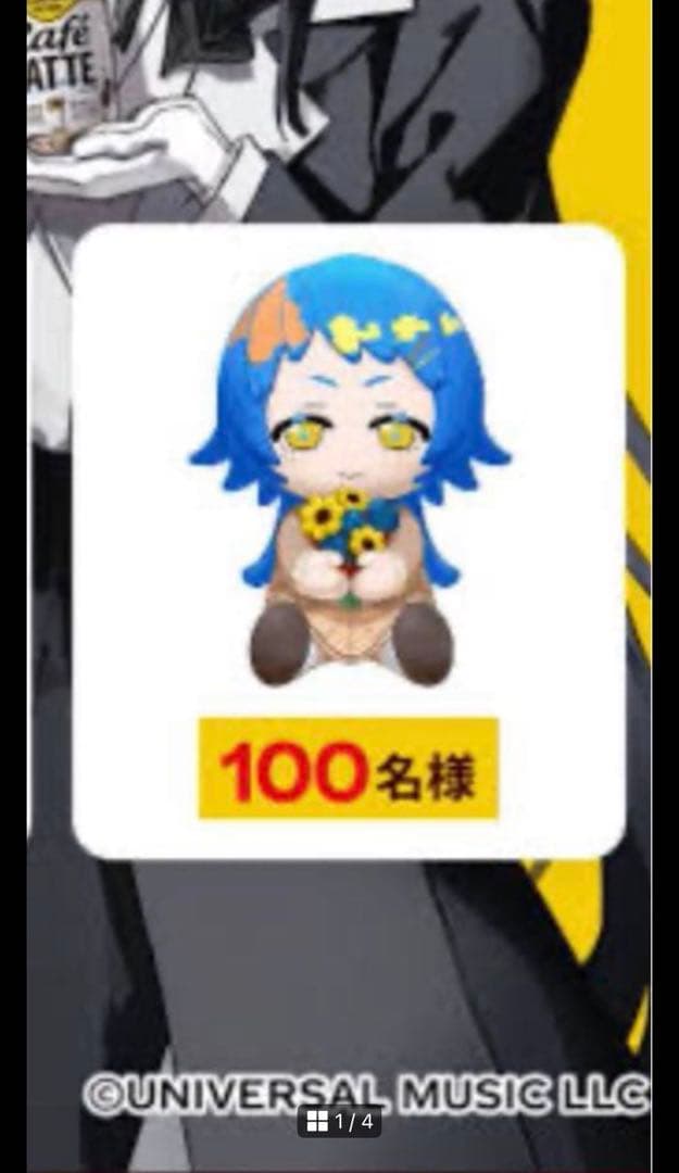 ジョージア ado わたしに花束 ぬいぐるみ