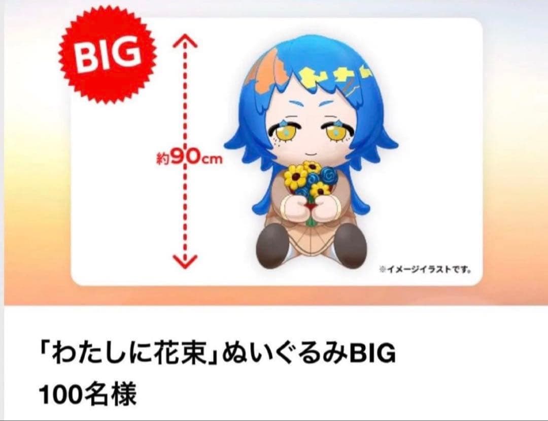 ジョージア ado わたしに花束 ぬいぐるみ