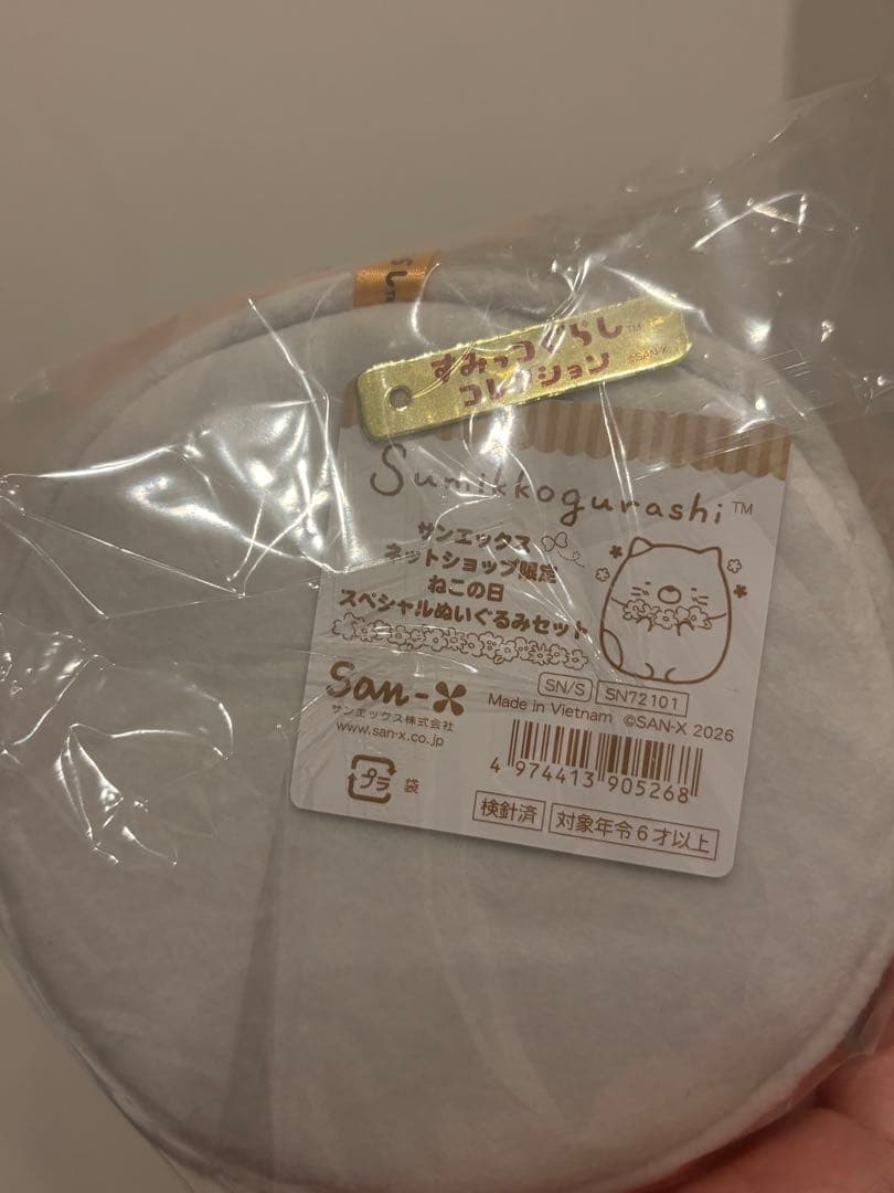 すみっコぐらし　ねこの日スペシャルぬいぐるみ 受注ぬいぐるみセット 専用