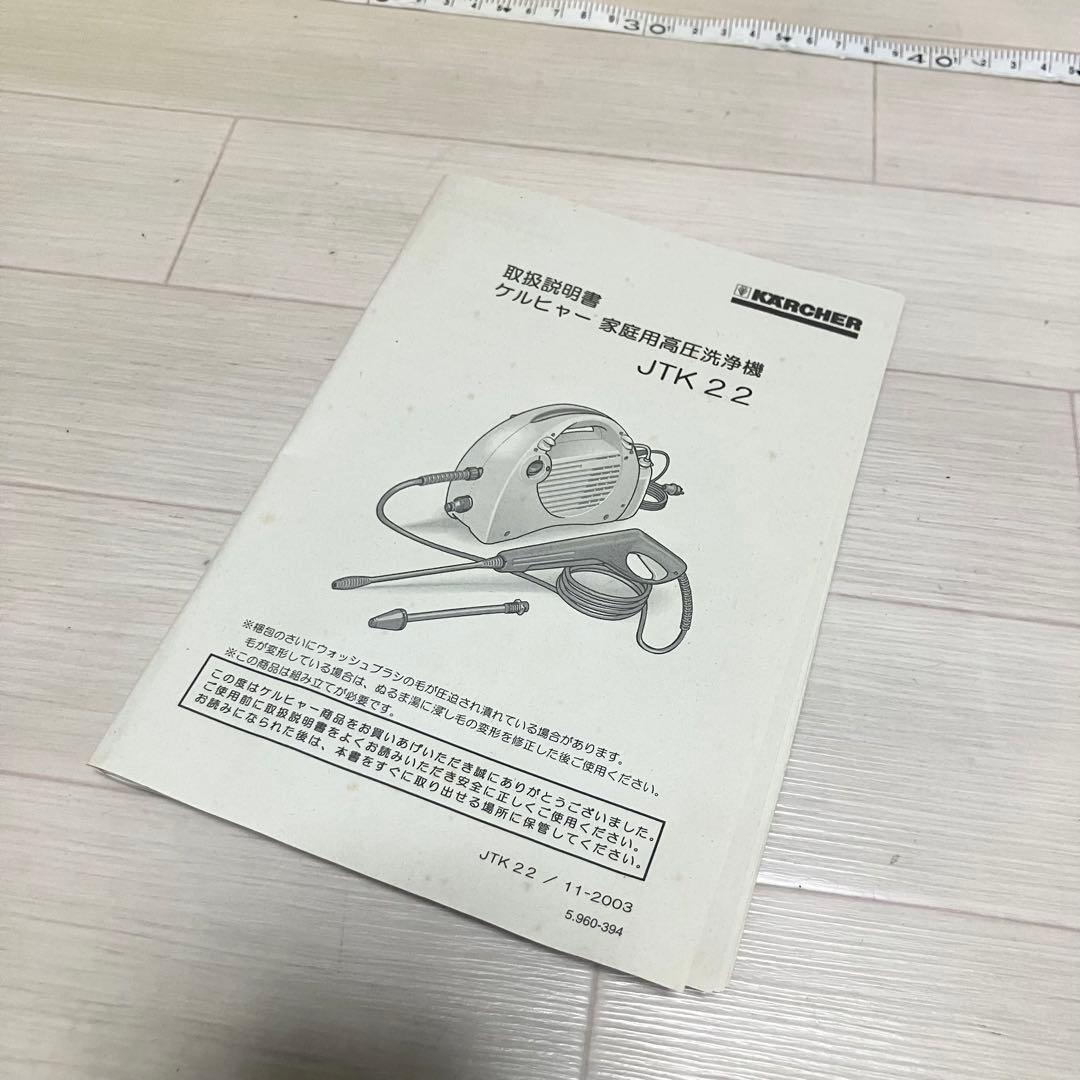 【未使用】KARCHER JTK22 ケルヒャー 家庭用高圧洗浄機