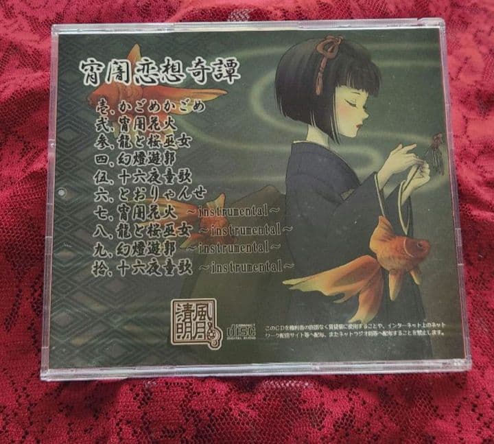 宵闇恋想奇譚