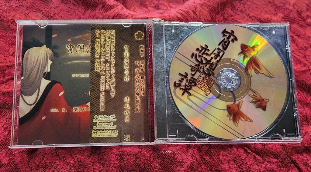 宵闇恋想奇譚