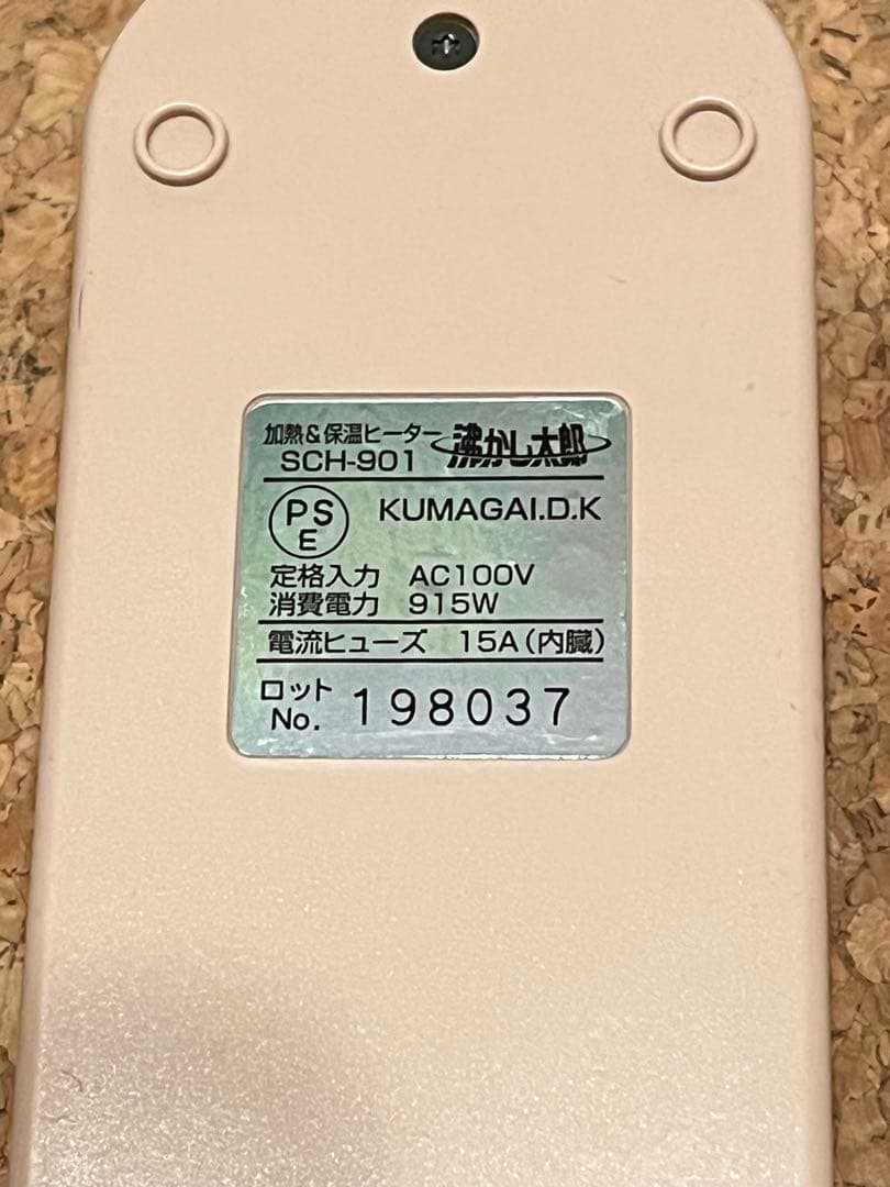 SUNART 沸かし太郎 多用途加熱 保温ヒーター SCH-901