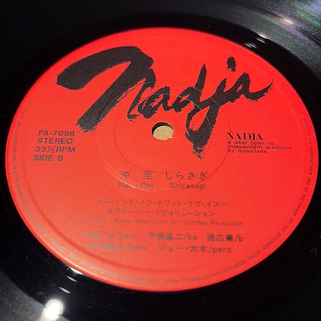 [レコード] 沖至　しらさぎ　SHIRASAGI itaru oki LP