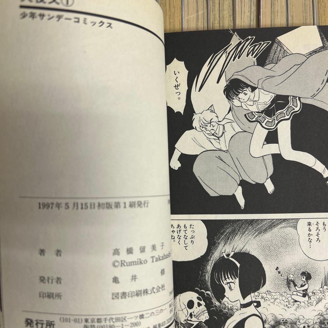 [全初版、一部帯付き] 犬夜叉 全56巻セット 一部冊子付き