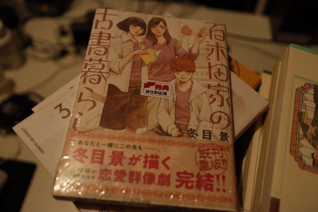 冬目景作品 羊 イエスタデイ 空電ノイズ 全巻 アコニー マホロミ 幻影博覧会