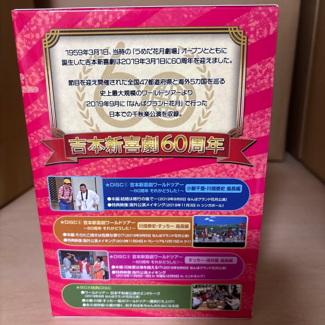 吉本新喜劇ワールドツアー～60周年それがどうした!～ DVD-BOX〈4枚組〉