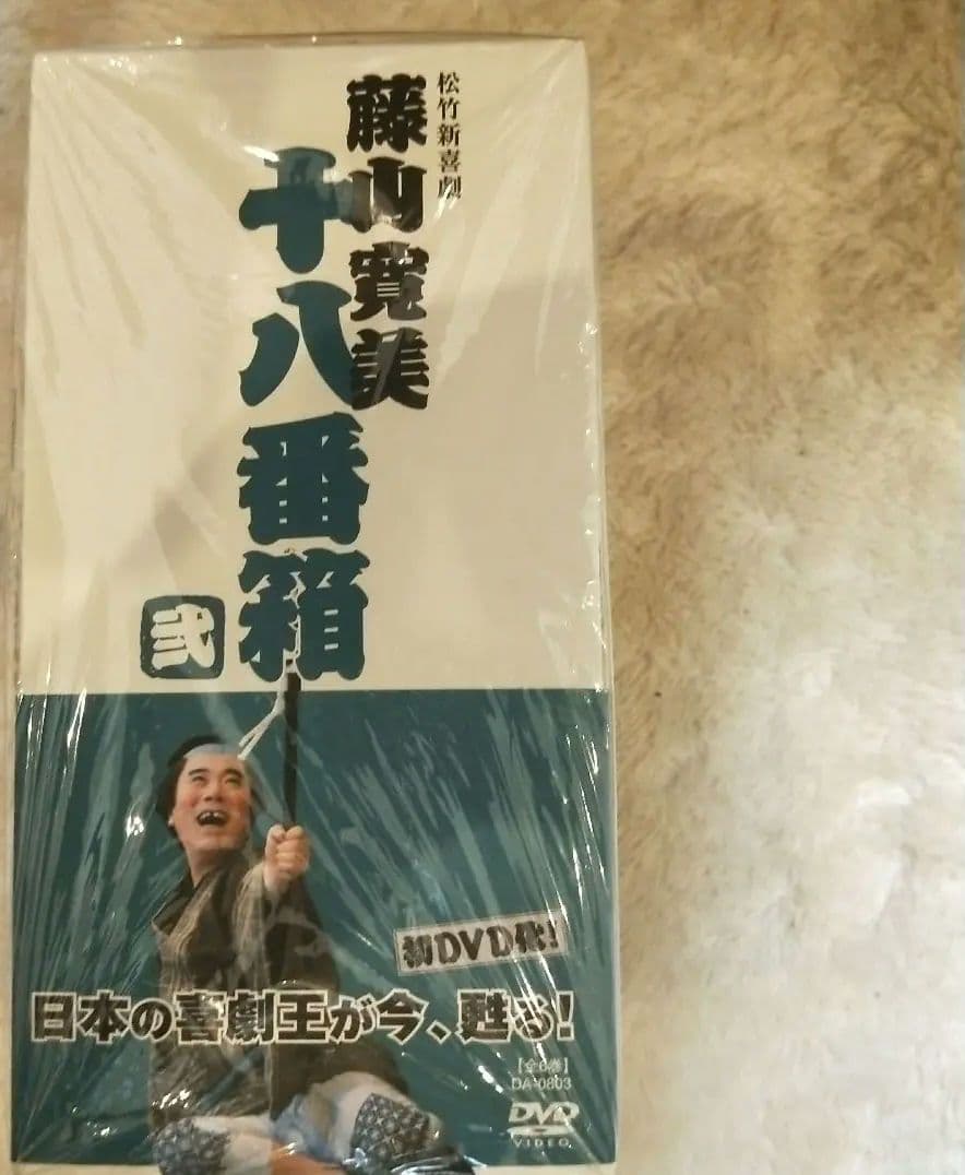 松竹新喜劇 藤山寛美 十八番箱 弐 DVD-BOX〈6枚組〉