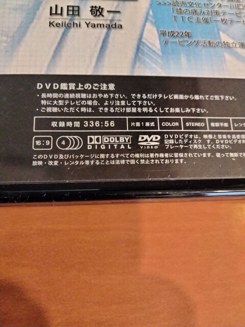 DVD　カイロベーシック　臨床パーフェクトテーピング　腰痛編　膝・足首の痛み編