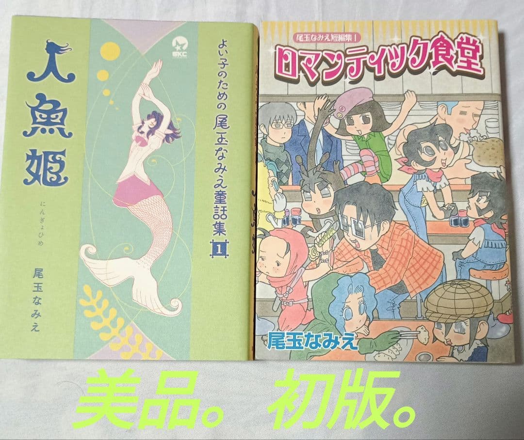 マコちゃんのリップクリーム＋4冊＋追加7冊 ＊ 尾玉なみえ(全22冊)