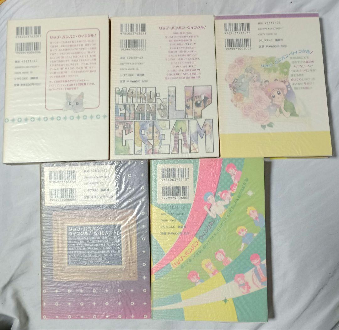 マコちゃんのリップクリーム＋4冊＋追加7冊 ＊ 尾玉なみえ(全22冊)