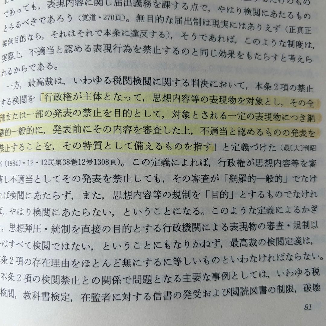 注解法律学全集1.2.3 憲法Ⅰ.憲法Ⅱ.憲法Ⅲ 3冊セット 青林書院