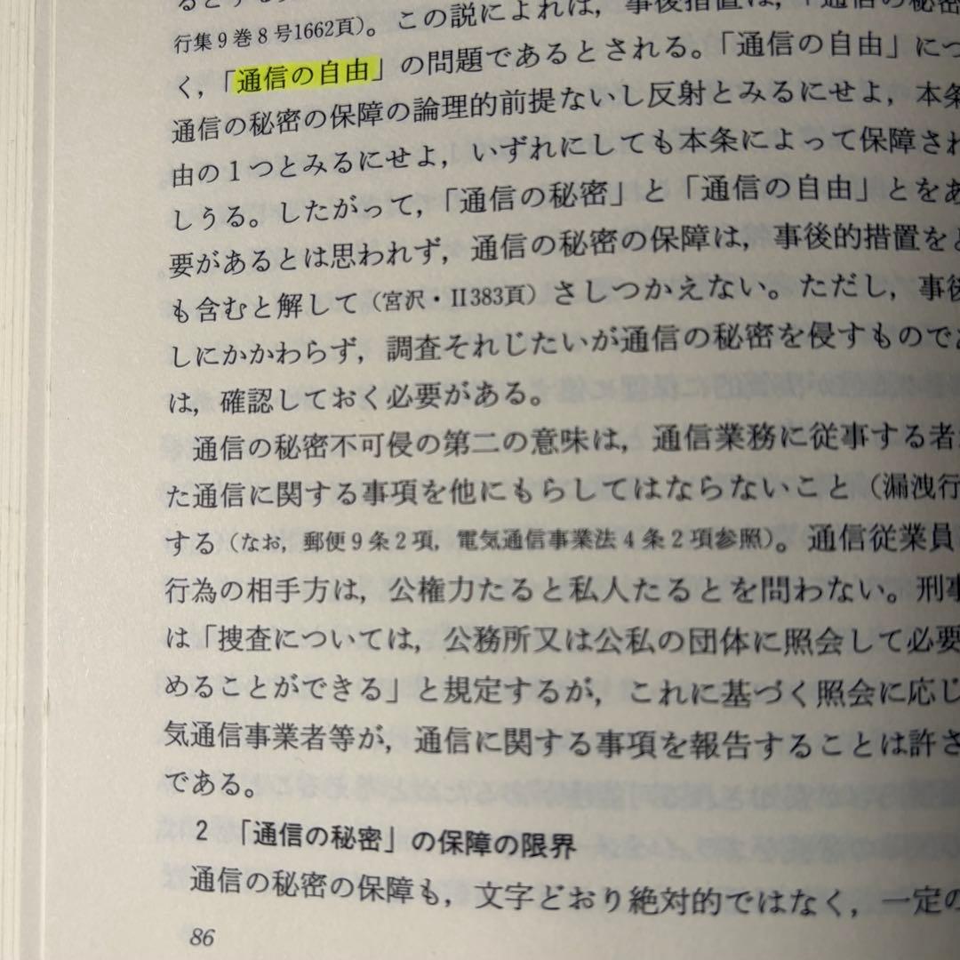 注解法律学全集1.2.3 憲法Ⅰ.憲法Ⅱ.憲法Ⅲ 3冊セット 青林書院