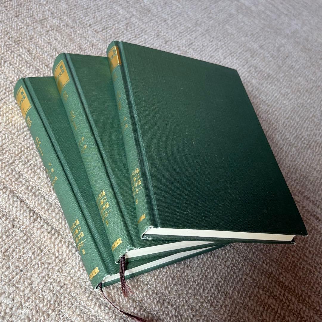 注解法律学全集1.2.3 憲法Ⅰ.憲法Ⅱ.憲法Ⅲ 3冊セット 青林書院
