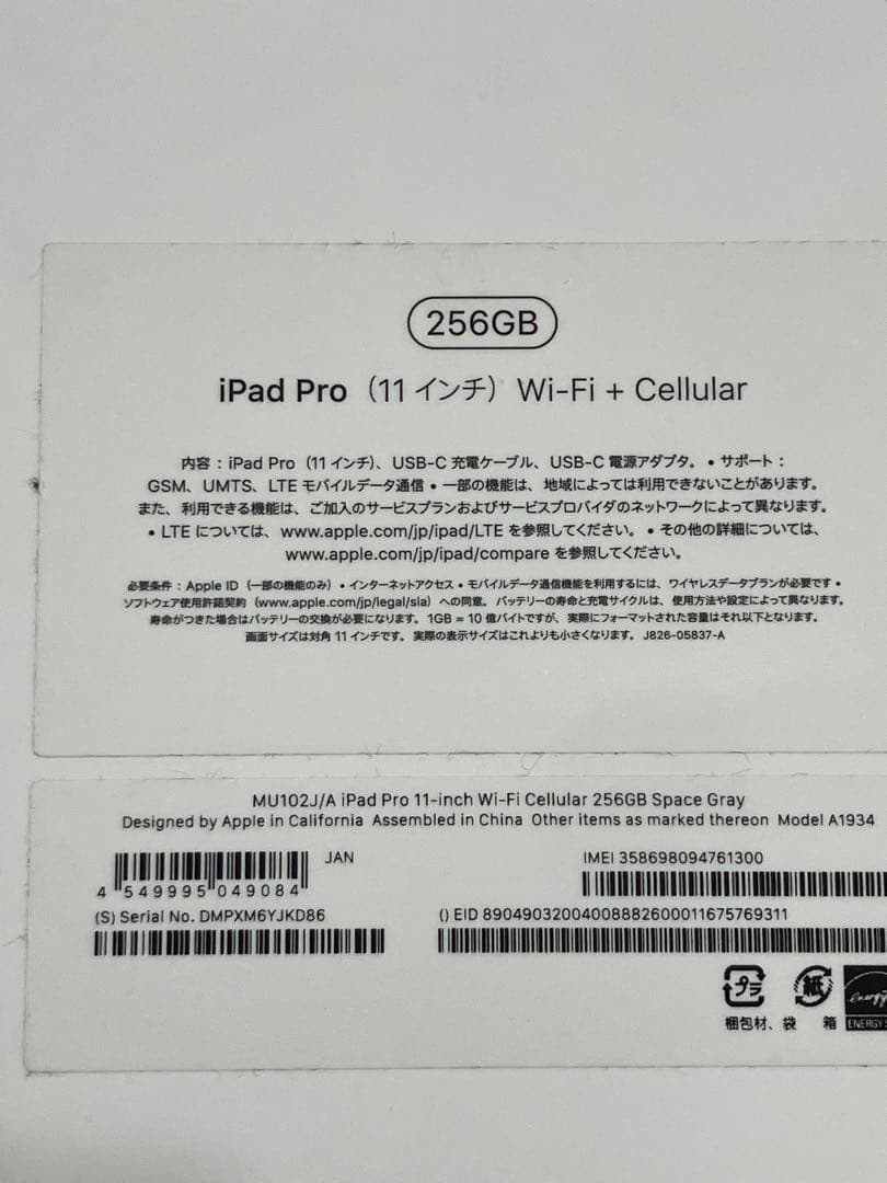 iPad pro 11インチ 第一世代 Cellular 256GB ジャンク品