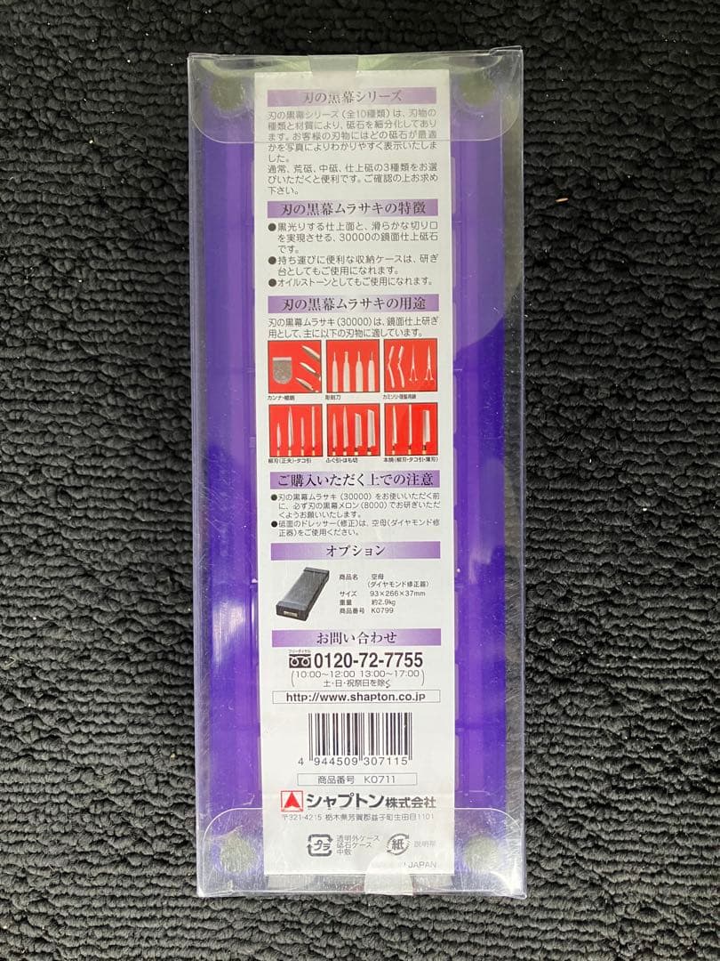 シャプトン SHAPTON 刃の黒幕 #30000 ムラサキ 未使用 K0711