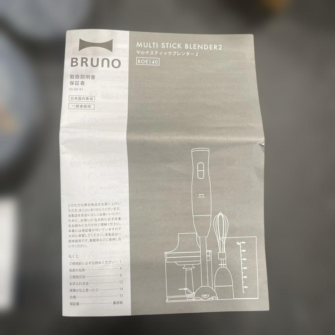 【樹木】BRUNO MULTI STICK BLENDER2 グリーン