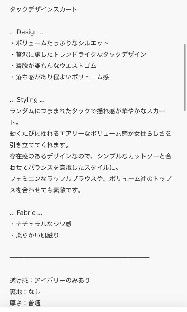 VANNIE U タックデザインスカート/SMサイズ展開