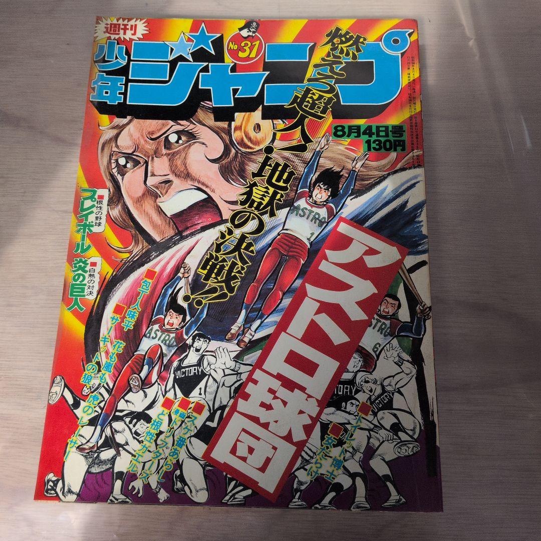 75年サンデー３冊ジャンプ１冊プレイコミック１冊 77年マガジン２冊サンデー1冊