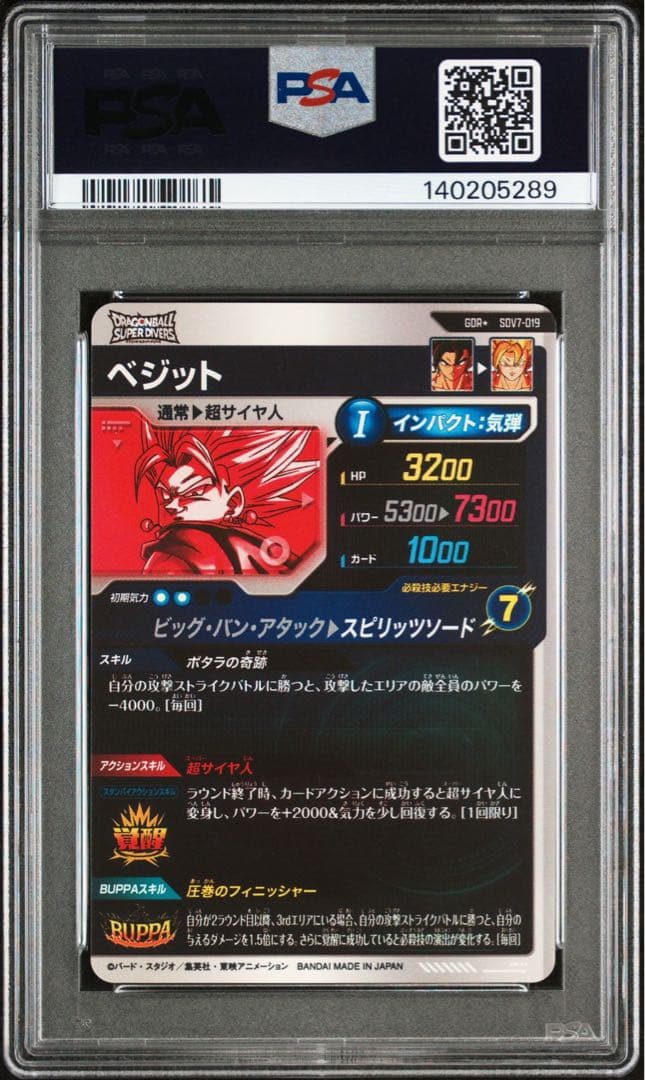 世界に4枚 SDV7-019 ベジット パラレル PSA10
